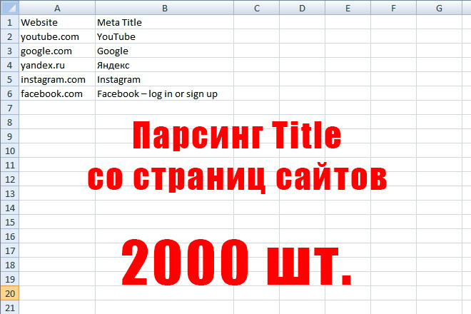 Массовый парсинг Title со страниц сайтов. Спаршу 2000 шт