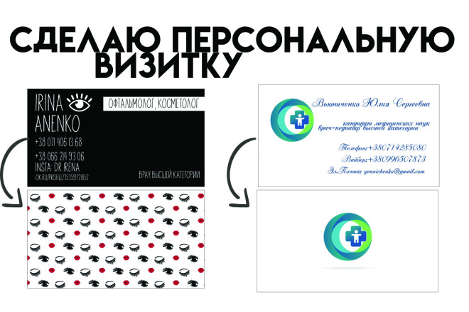 Делаю визитки