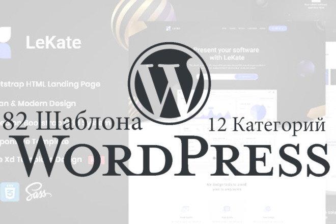 82 популярных шаблонов для WordPress