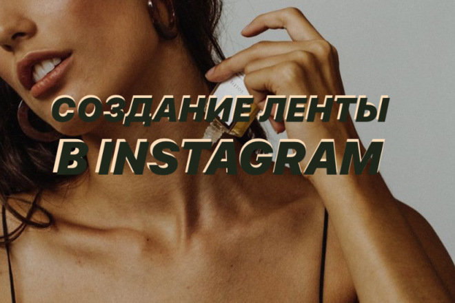 Создам визуал В instagram