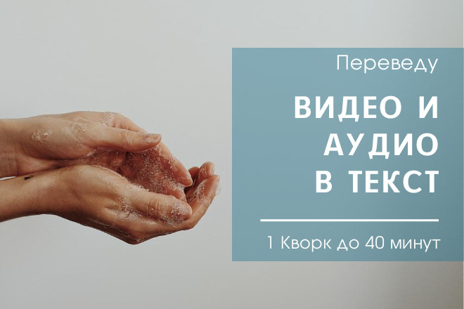 Перевод видео в текст