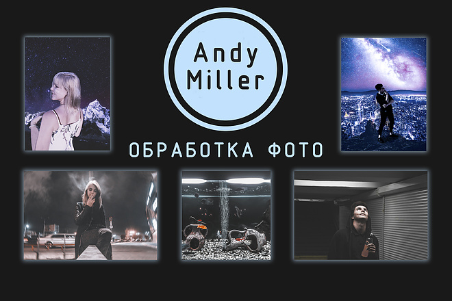 Обработаю до 20 фото
