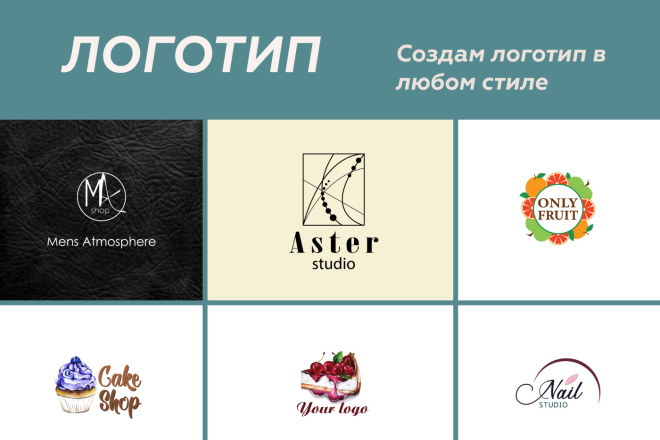 Создам логотип в любом стиле