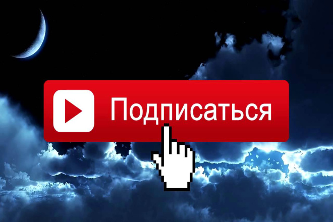 Добавлю для вас быстро 1500 подписок или фейсбук или ютуб или твиттер