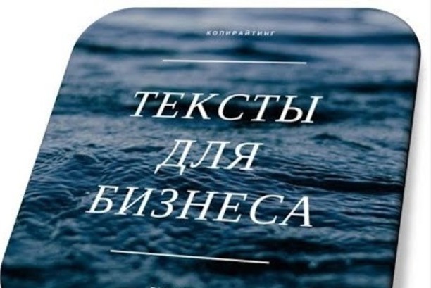 Имиджевые тексты на главную страницу и о компании