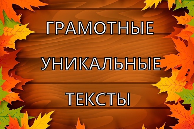 Оригинальные тексты до 3500 знаков