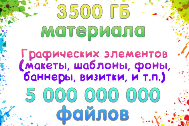 5 млн файлов графических элементов