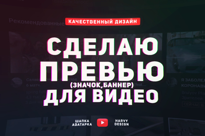Сделаю 5 превью для видео за 500 рублей