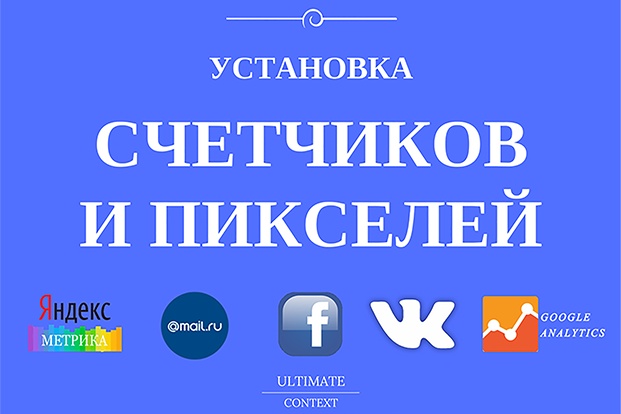 Установка счетчиков