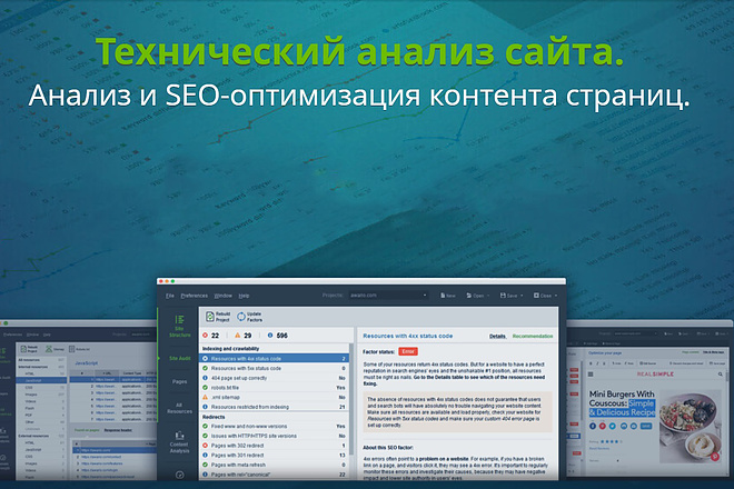 SEO-аудит сайта