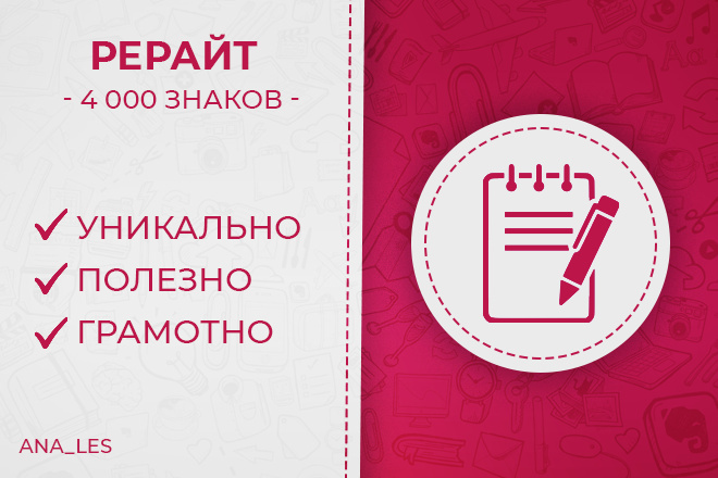 Глубокий рерайт статьи