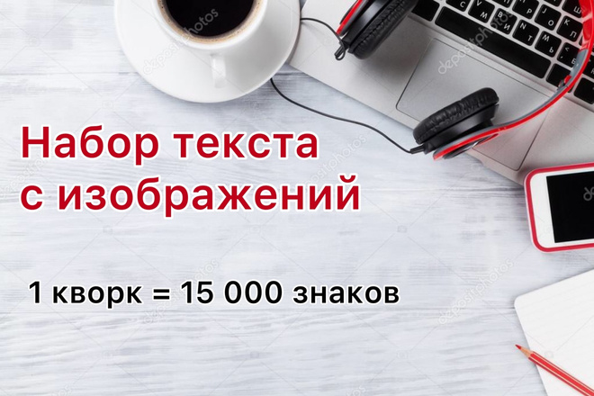 Набор текста с изображений с pdf, картинки, фото, рукописи