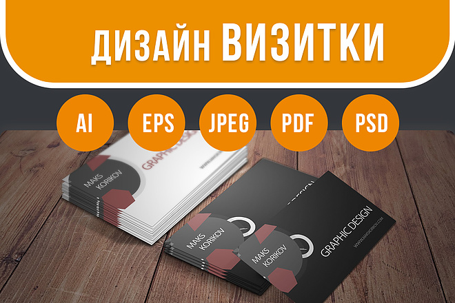 Создам стильный дизайн визитки