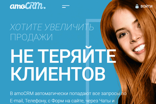 Внедрение AmoCRM