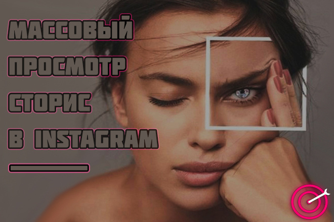 Масслукинг в instagram +Определение целевой аудитории. Живые подписчики