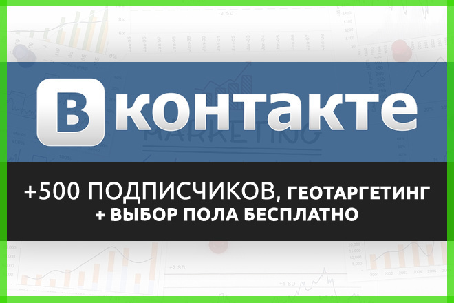 Подписчики Вконтакте