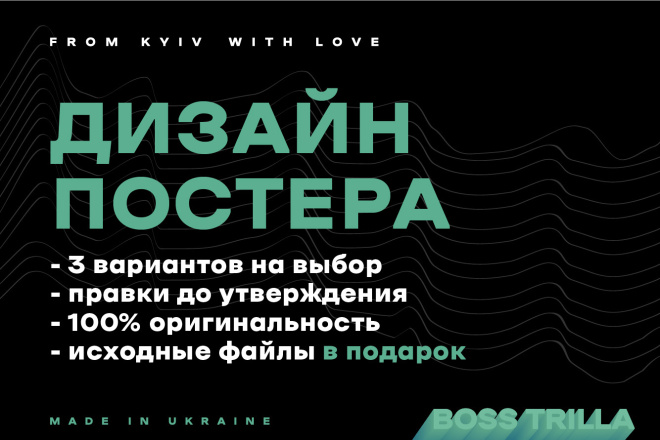 Дизайн постера