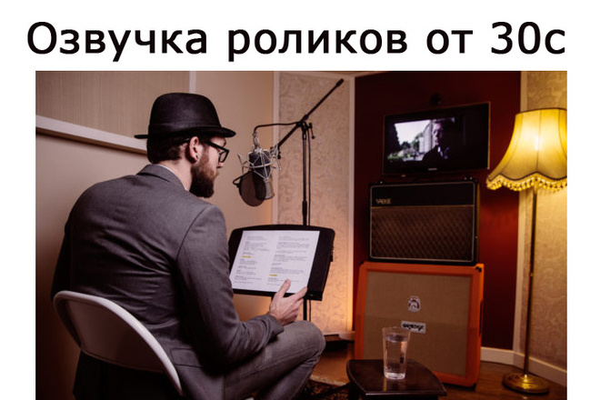 Озвучка ролика приятным мужским голосом
