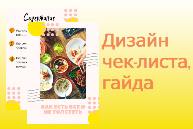 Дизайн чек-листа, гайда, трекера привычек