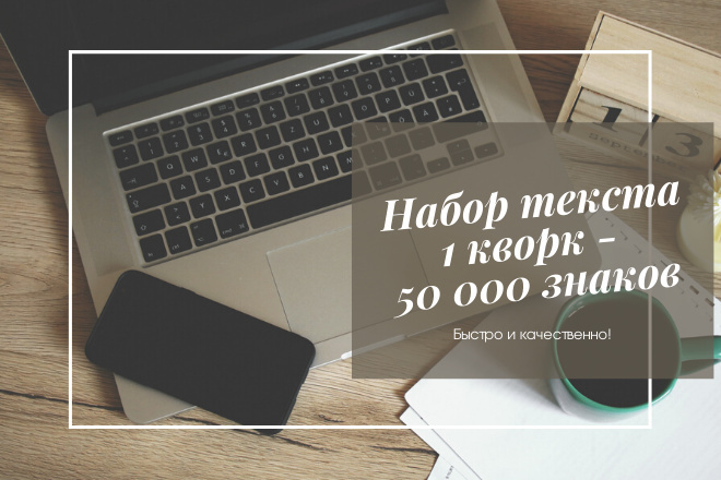 Набор текста любой сложности