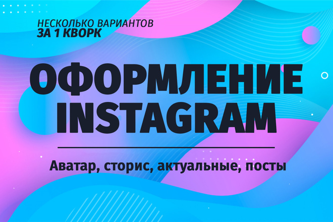 Оформление Instagram