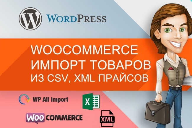 Wp All Import настройка плагина импорта товаров, инструкция, мануал