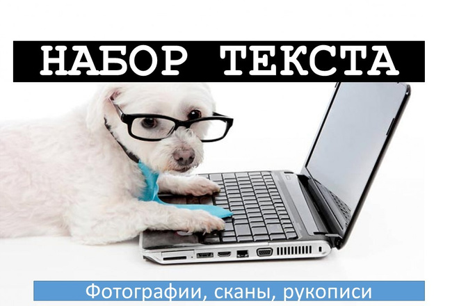 Набор текста В WORD