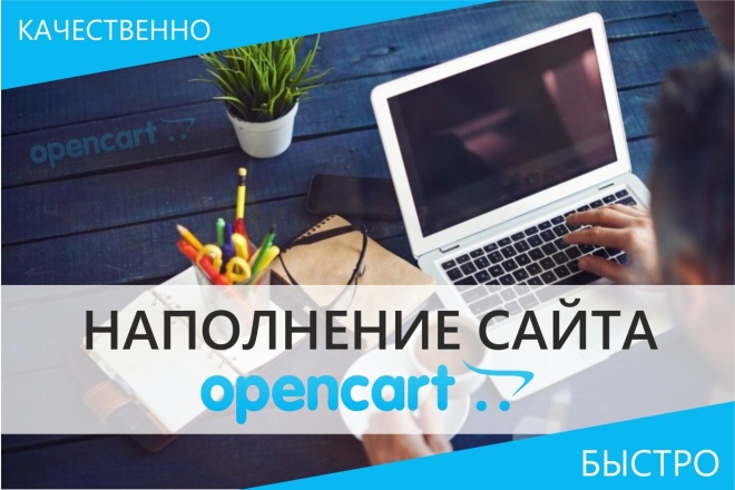 Наполнение интернет-магазина через Opencart