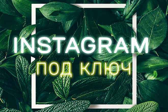 Оформление Instagram