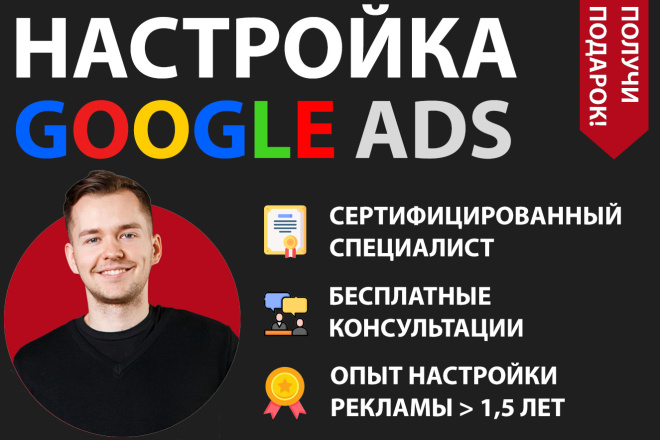 Настройка Google Ads 3 в 1. Поиск, КМС, ремаркетинг на результат