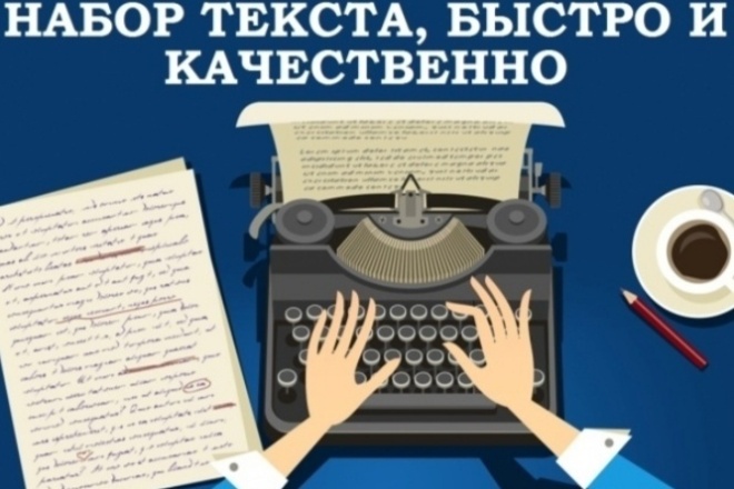 Быстрый набор текста