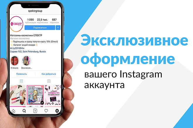 Эксклюзивное оформление Instagram аккаунтов