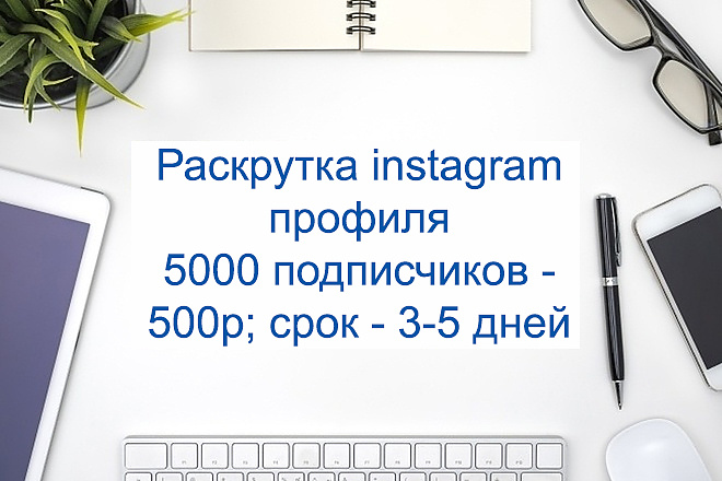 Раскрутка instagram профиля