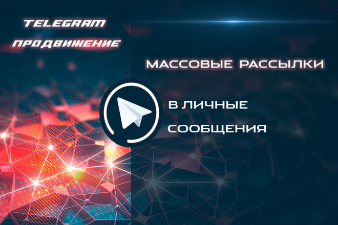 Рассылки в Telegram