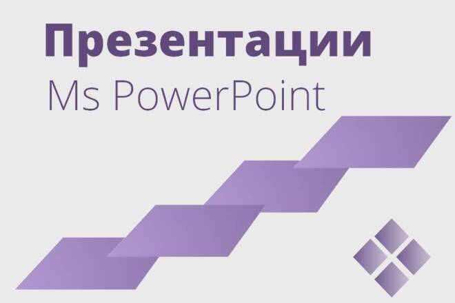 Создам презентации с учетом требований ГОСТа