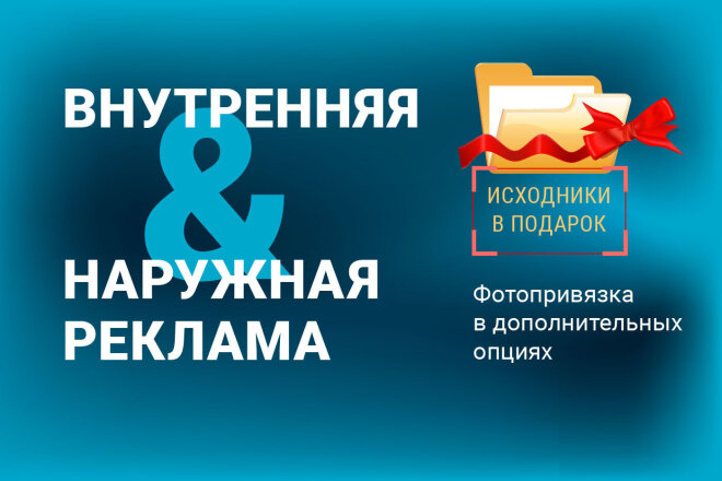 Макет для внутренней или наружной рекламы