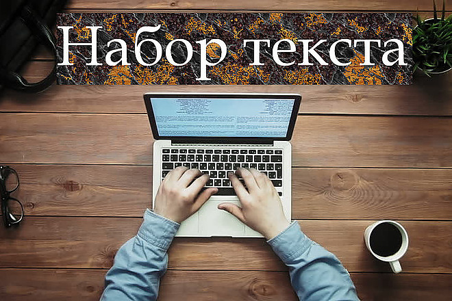 Сделаю транскрибацию, перевод из аудио в текст из видео в текст