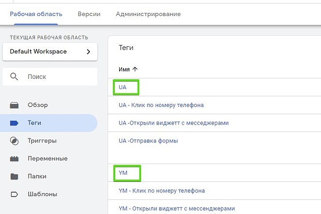 Установка счетчиков аналитики Яндекс. Метрика и Analytics через GTM