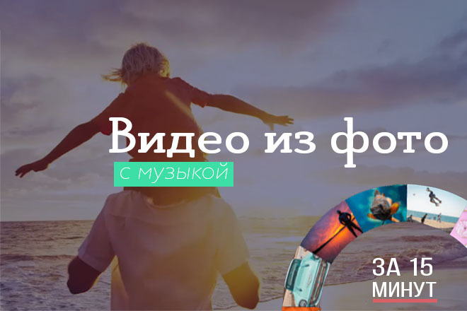 Создам слайдшоу из ваших видео для соц сетей и личного архива