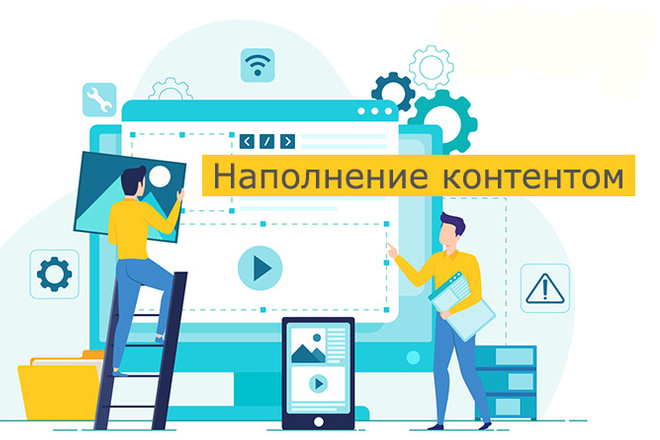 Наполню товаром Ваш сайт грамотно, тщательно и аккуратно