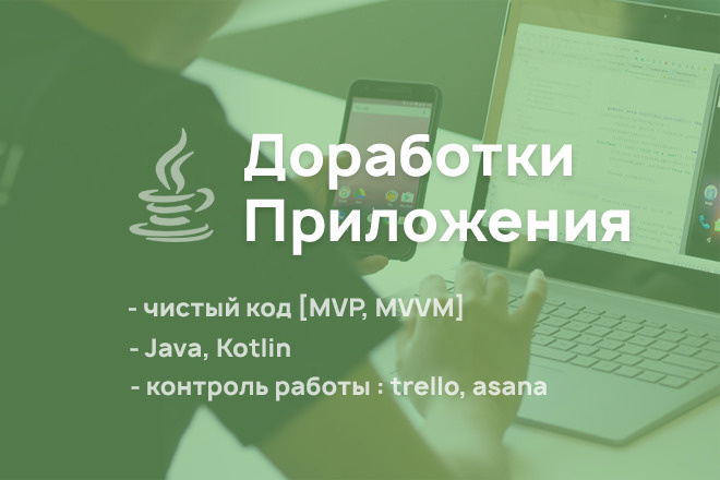 Доработки Приложения