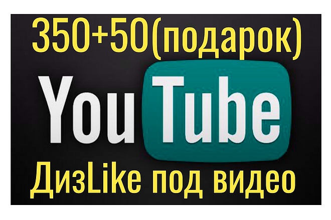 ДизЛайки youtube