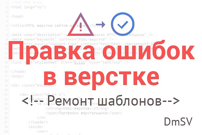 Исправление ошибок в верстке сайта