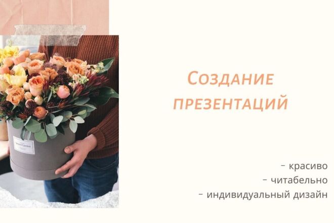 Создание презентации