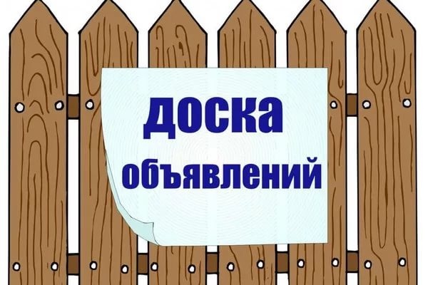 Вручную размещу объявление на 40 популярных Российских интернет-досок