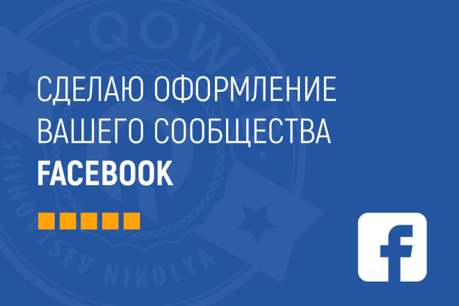 Оформление страницы facebook