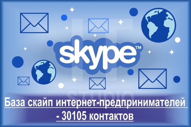 База скайп интернет-предпринимателей - 30105 контактов