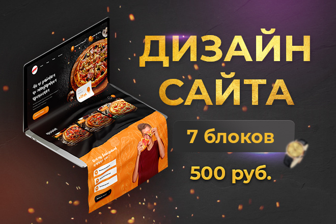 Дизайн сайта, Landing Page