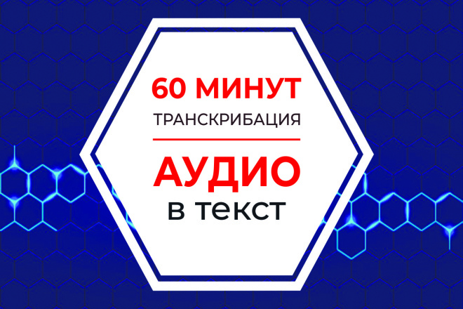 Расшифровка Аудио в текст