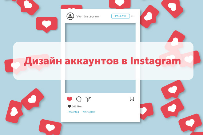 Дизайн страницы в Инстаграм, Фейсбук